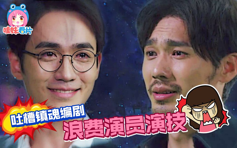 吐槽《镇魂》结局! 编剧你对得起朱一龙白宇的演技吗! 【哇妹】
